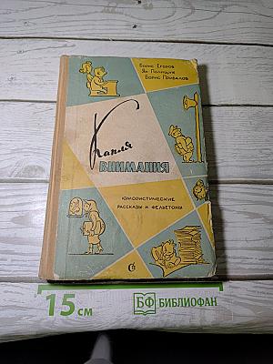 Капля внимания