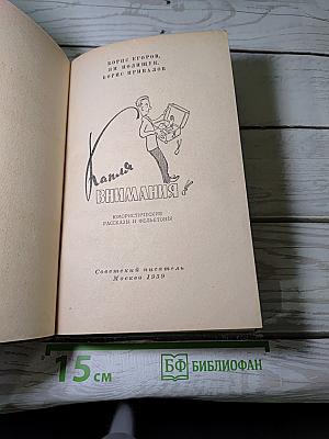 Капля внимания