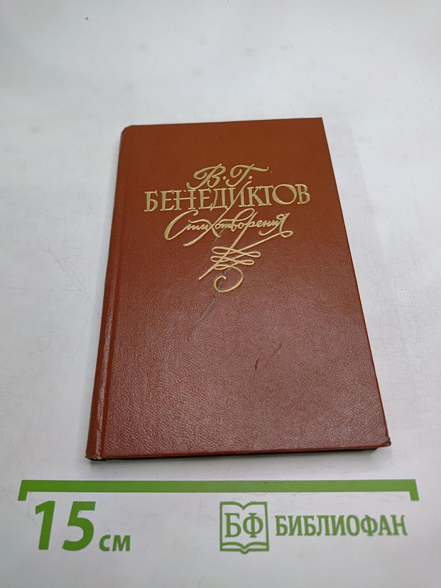 Стихотворения