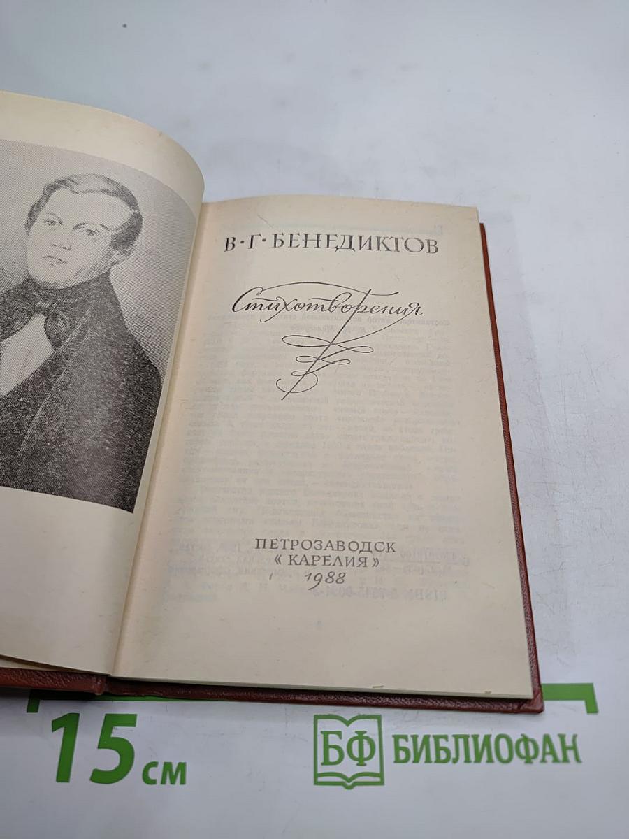 Стихотворения