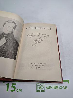 Стихотворения