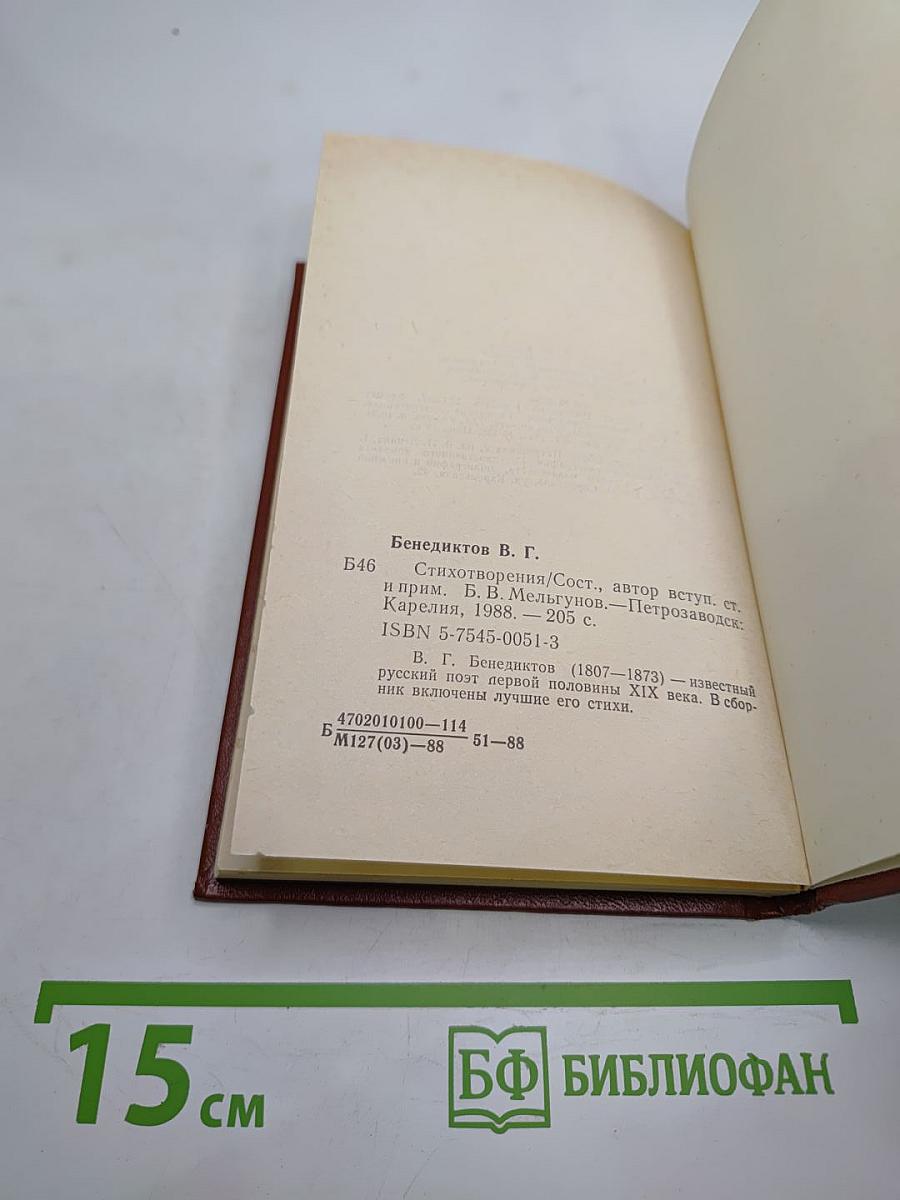 Стихотворения