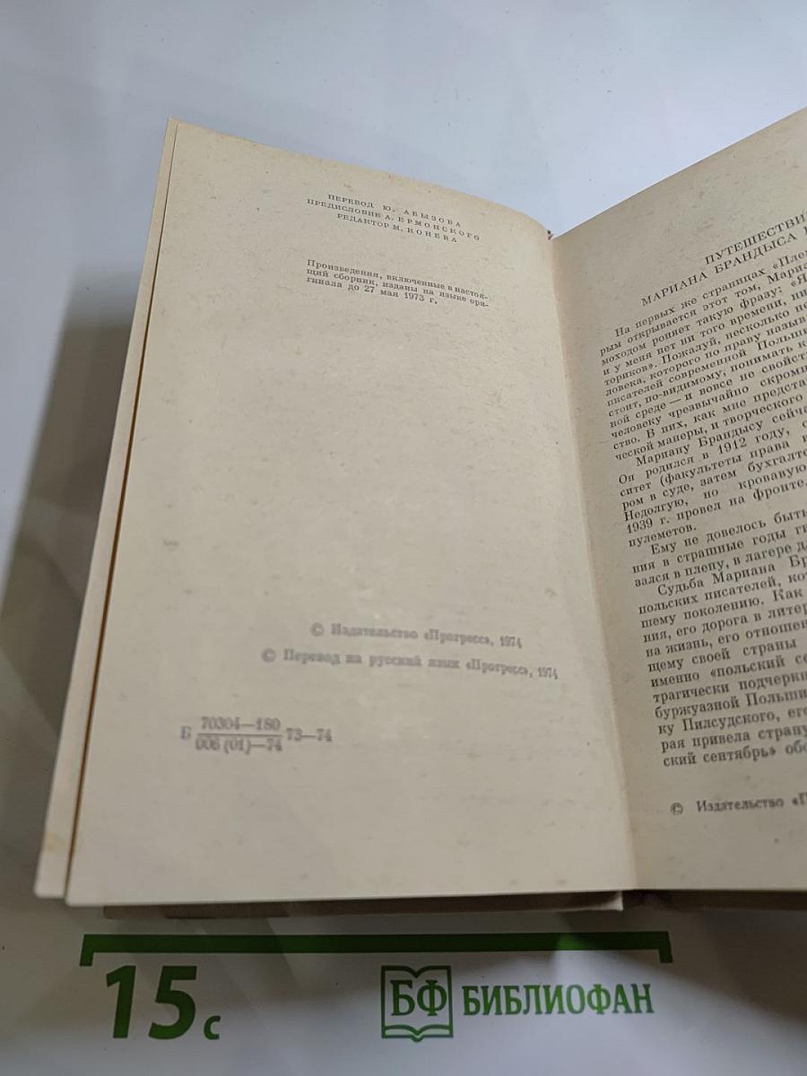 Исторические повести: Племянник короля, Адъютант Бонапарта, Мария Валевская