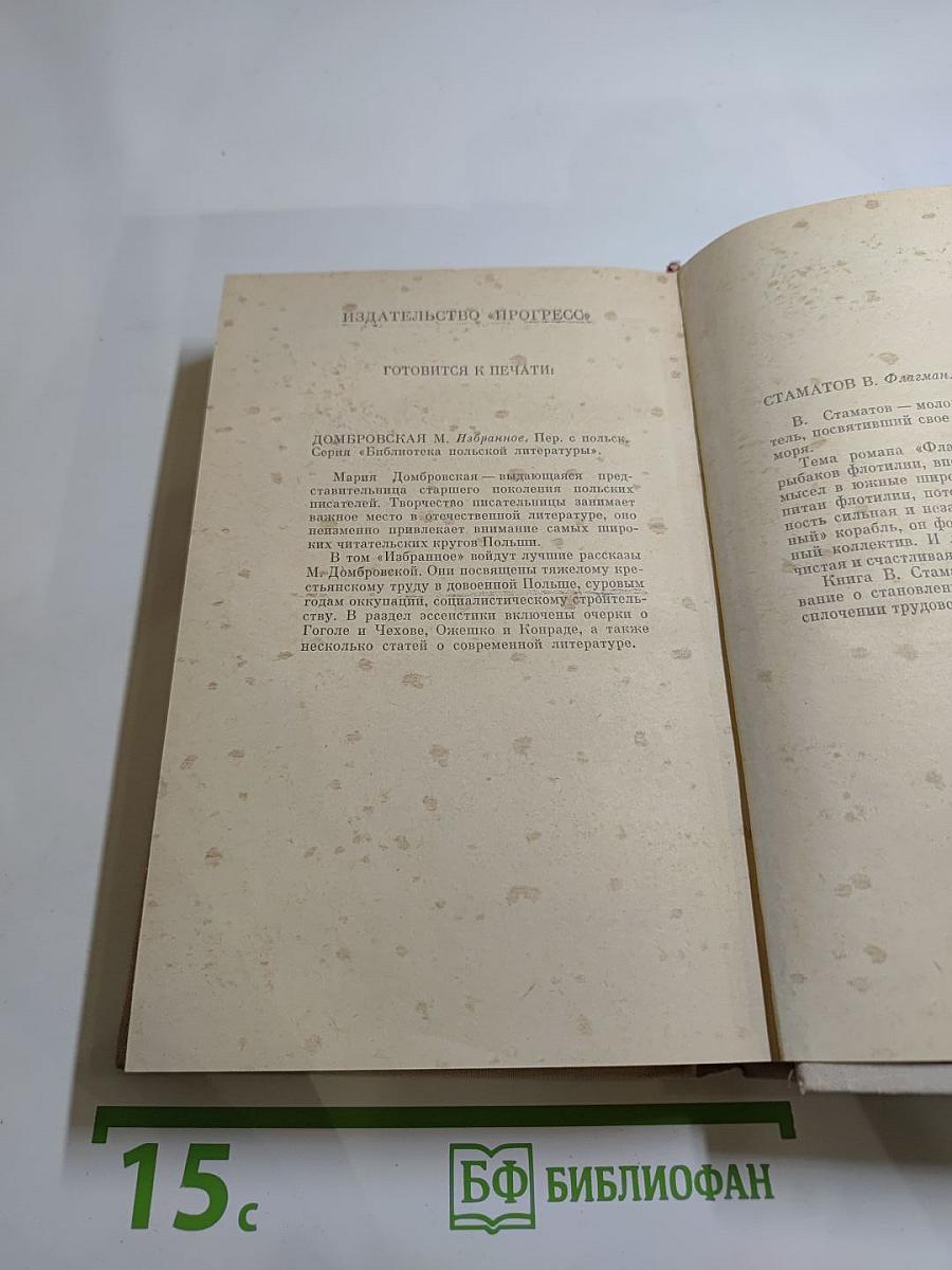 Исторические повести: Племянник короля, Адъютант Бонапарта, Мария Валевская