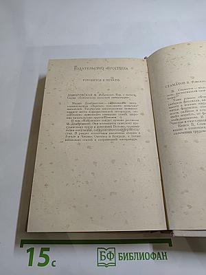 Исторические повести: Племянник короля, Адъютант Бонапарта, Мария Валевская