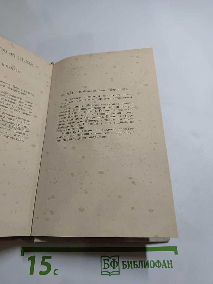 Исторические повести: Племянник короля, Адъютант Бонапарта, Мария Валевская