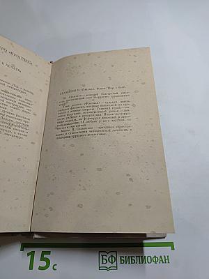 Исторические повести: Племянник короля, Адъютант Бонапарта, Мария Валевская
