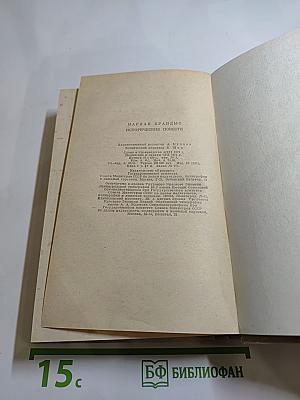 Исторические повести: Племянник короля, Адъютант Бонапарта, Мария Валевская