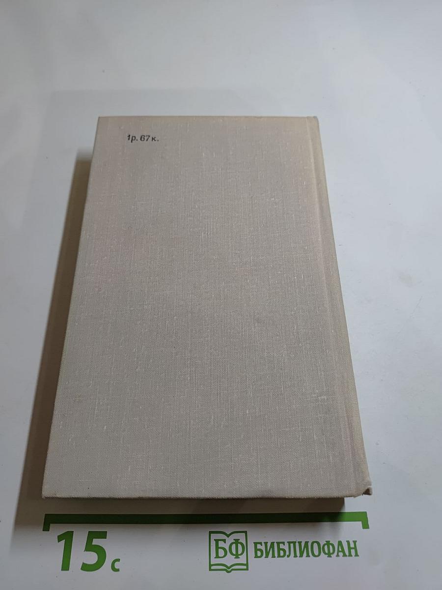 Исторические повести: Племянник короля, Адъютант Бонапарта, Мария Валевская