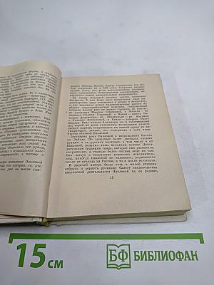 Анна Павлова: Страницы жизни русской танцовщицы
