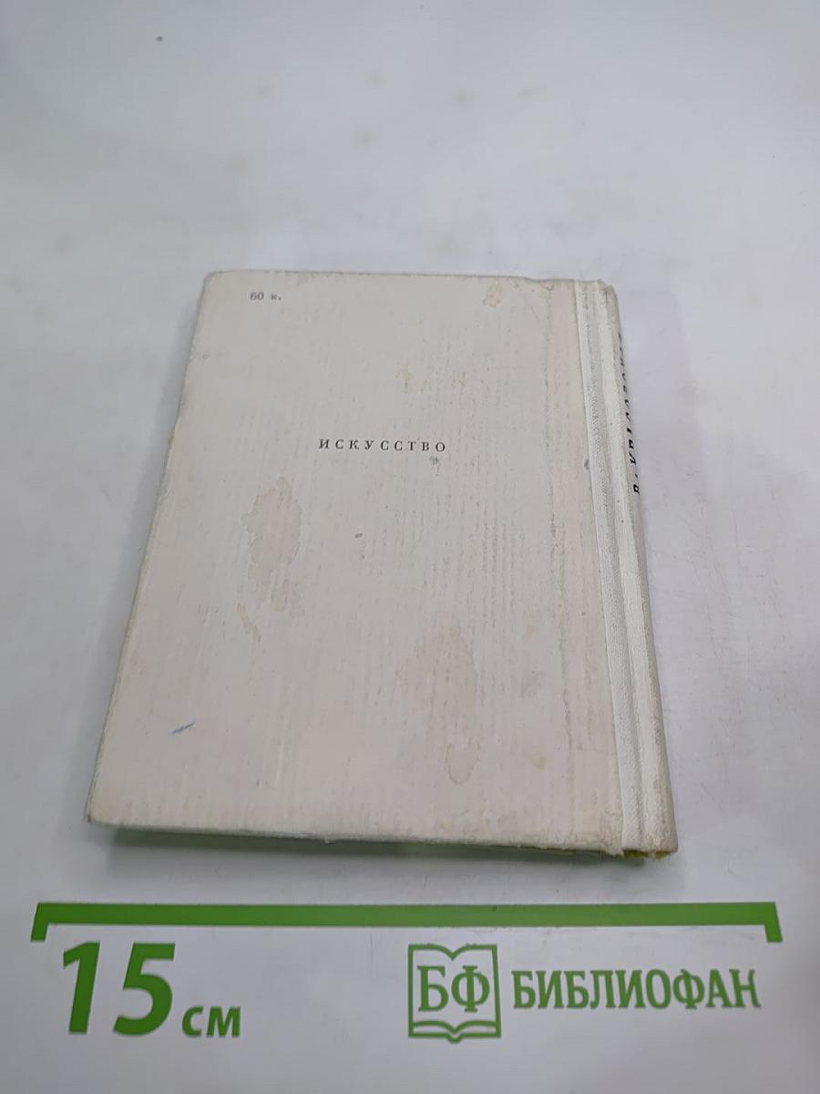 Анна Павлова: Страницы жизни русской танцовщицы