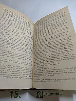 Жермини Ласерте; Актриса Фостэн; Отрывки из "Дневника"