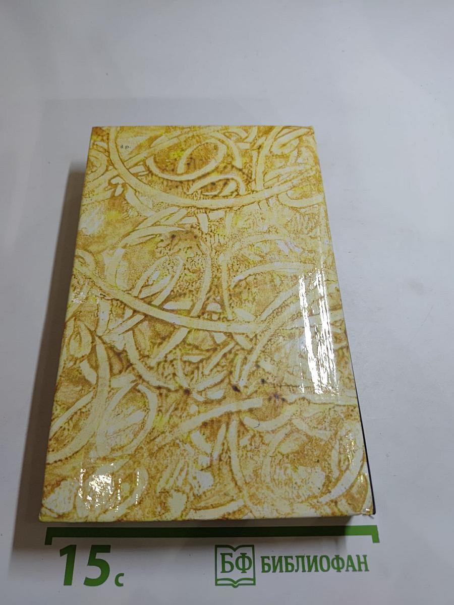 Жермини Ласерте; Актриса Фостэн; Отрывки из "Дневника"