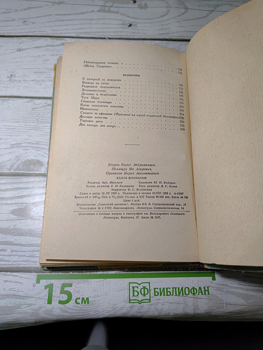 Капля внимания
