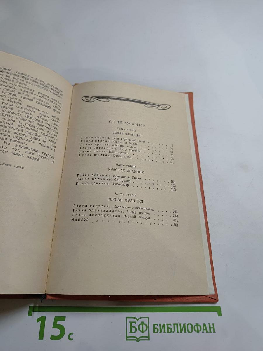 Чёрный консул