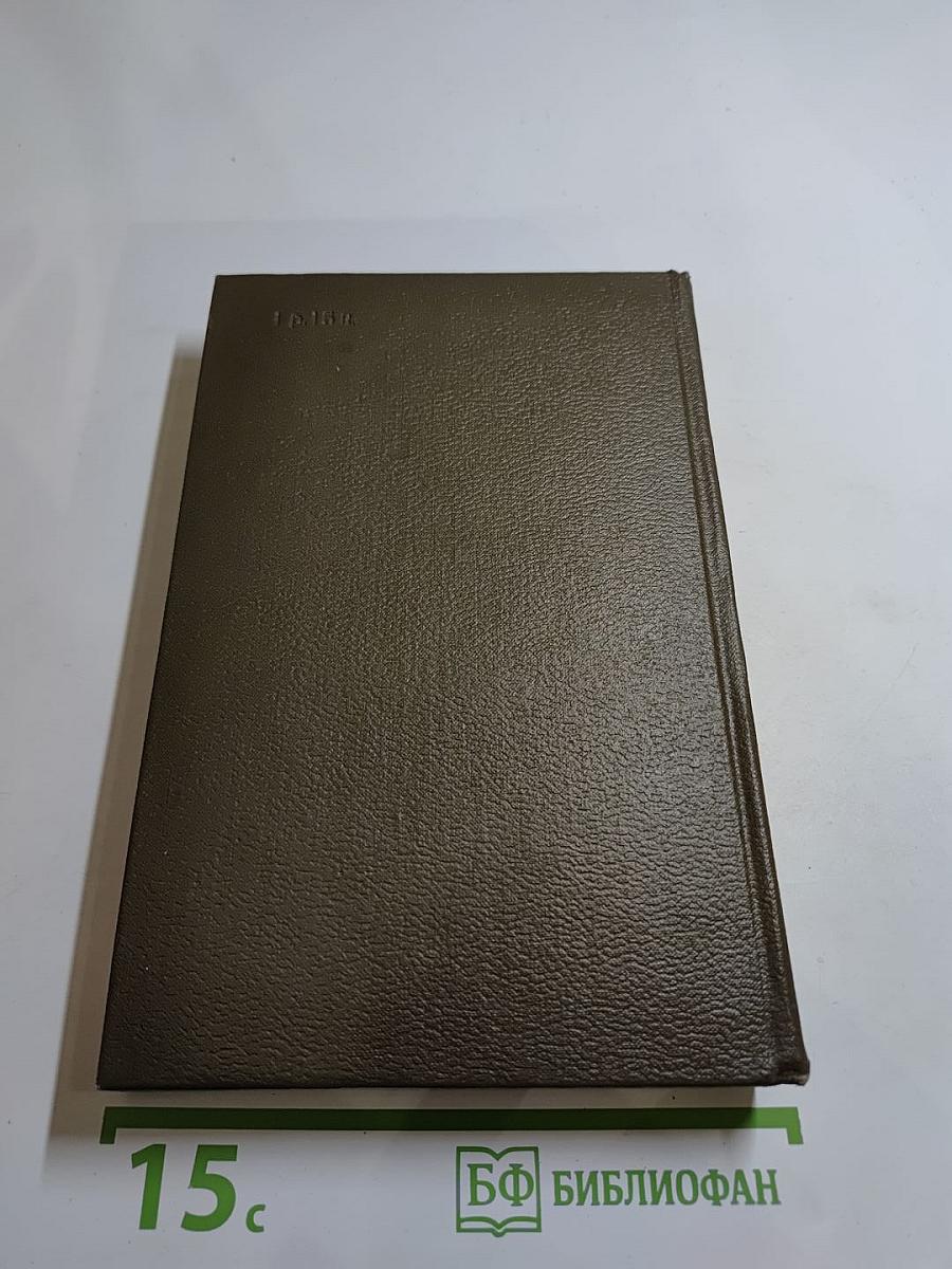 Эмиль Золя. Собрание сочинений Том Семнадцатый: Три Города. Лурд