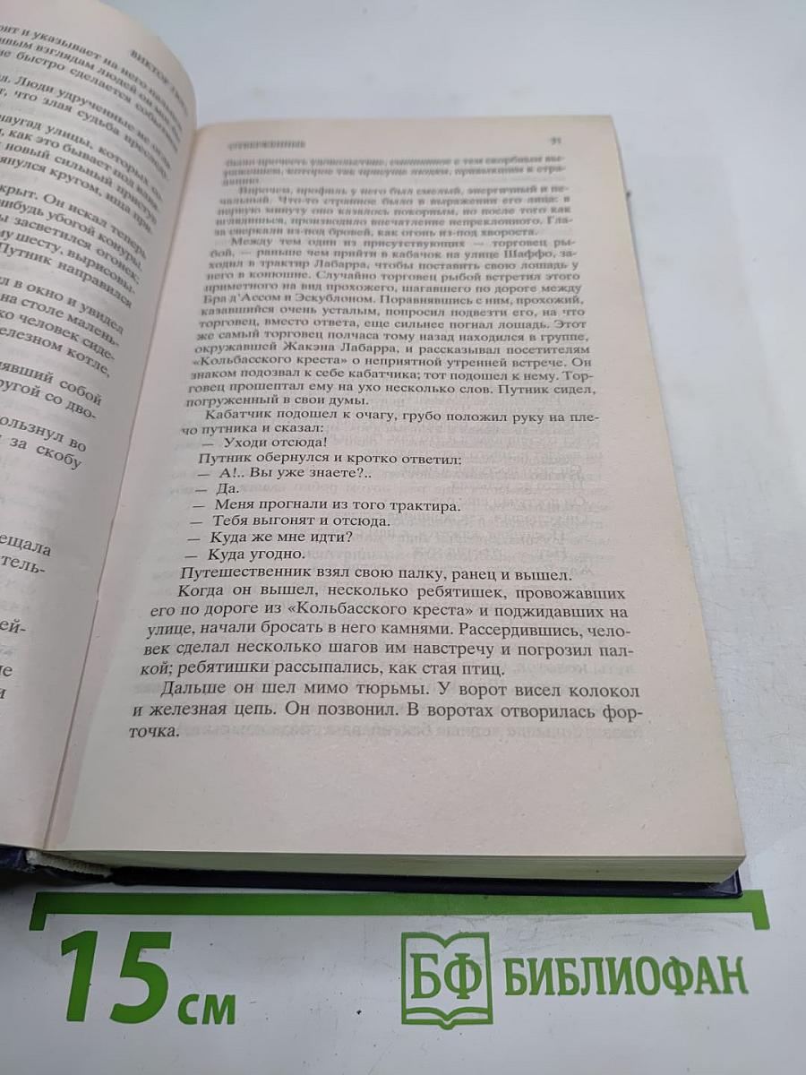 Отверженные