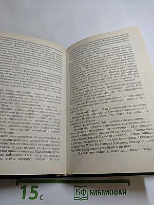 Призраки отеля "Голливуд"; Гамбургский оракул
