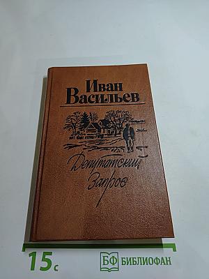 Депутатский запрос