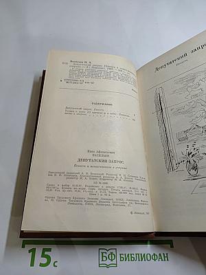 Депутатский запрос