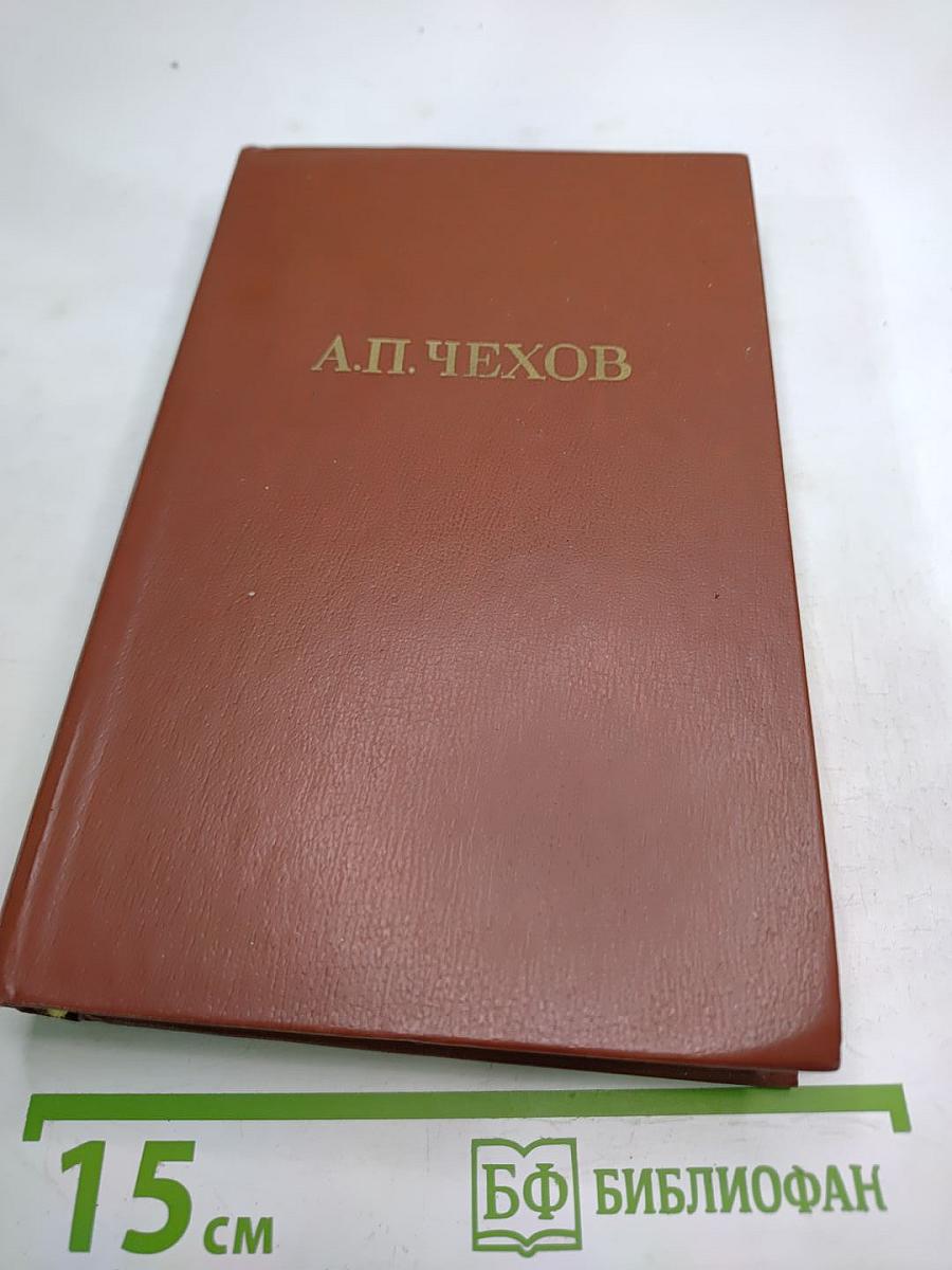 Собрание сочинений в двенадцати томах. Том 4