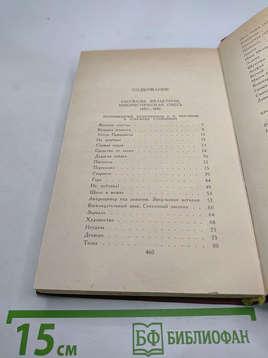 Собрание сочинений в двенадцати томах. Том 4