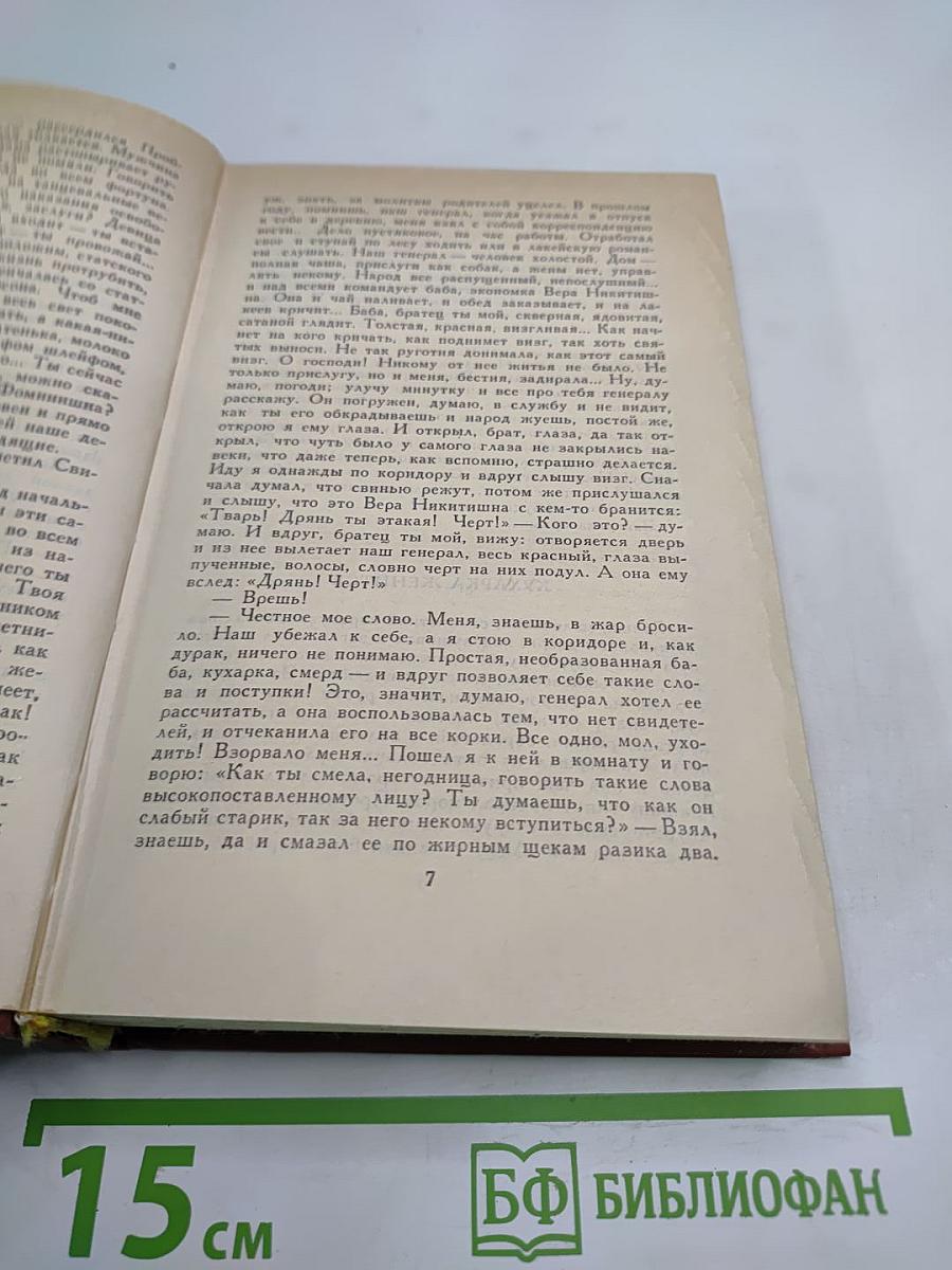 Собрание сочинений в двенадцати томах. Том 4