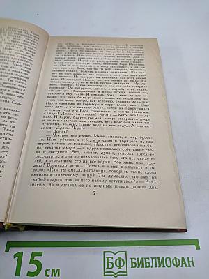 Собрание сочинений в двенадцати томах. Том 4