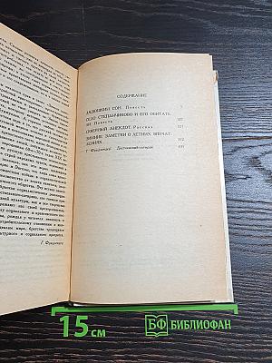 Дядюшкин сон. Село Степанчиково и его обитатели. Скверный анекдот. Зимние заметки о летних впечатлениях