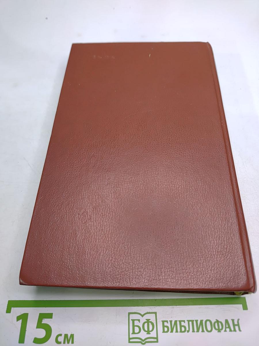 Собрание сочинений в двенадцати томах. Том 4