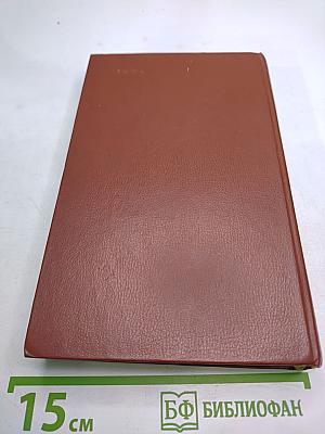 Собрание сочинений в двенадцати томах. Том 4