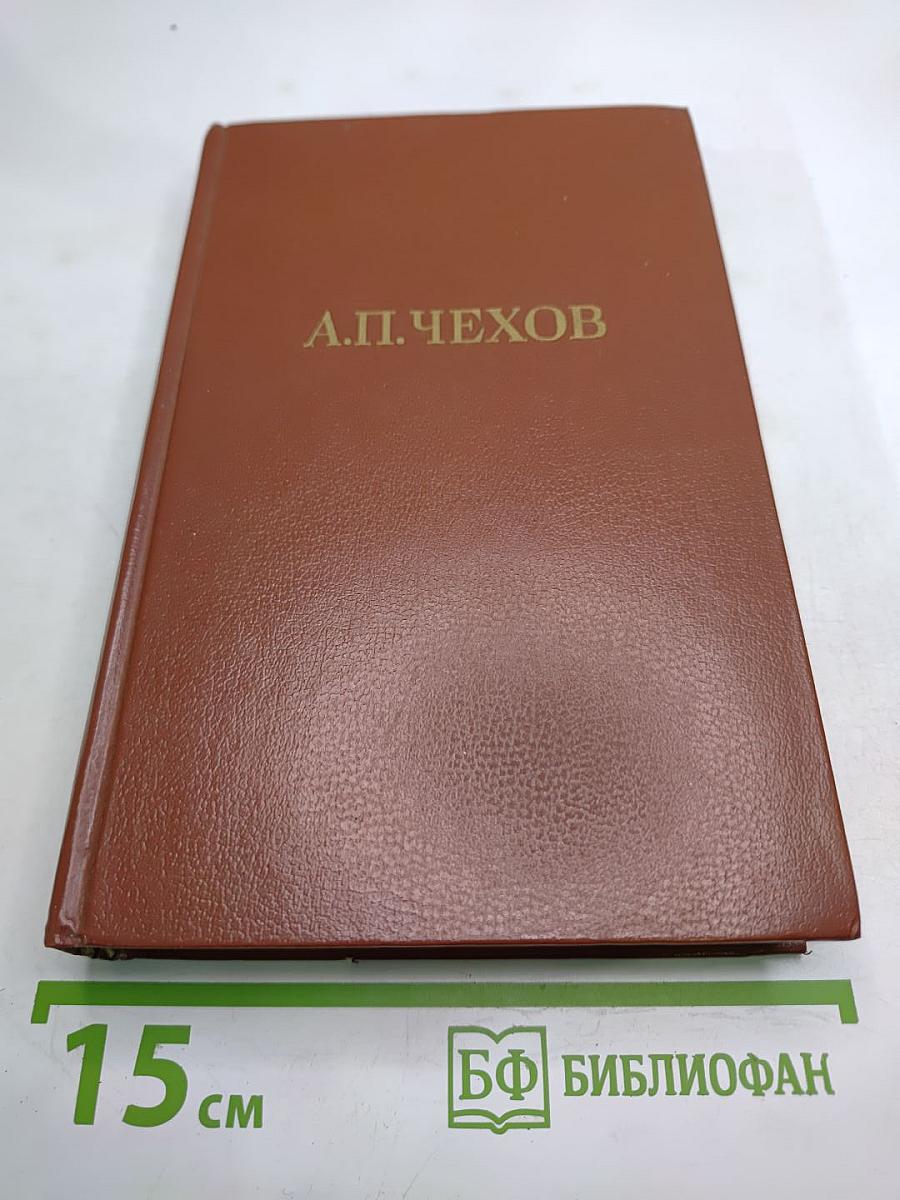 Собрание сочинений в двенадцати томах. Том 3