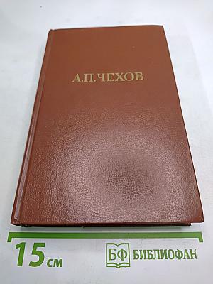 Собрание сочинений в двенадцати томах. Том 3