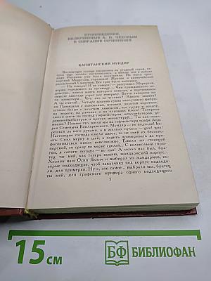 Собрание сочинений в двенадцати томах. Том 3