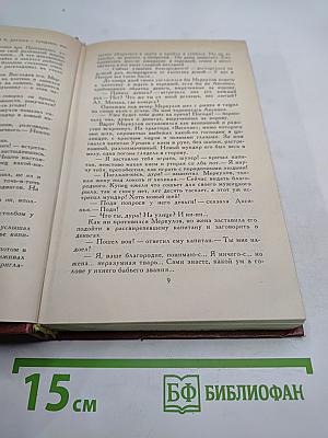 Собрание сочинений в двенадцати томах. Том 3