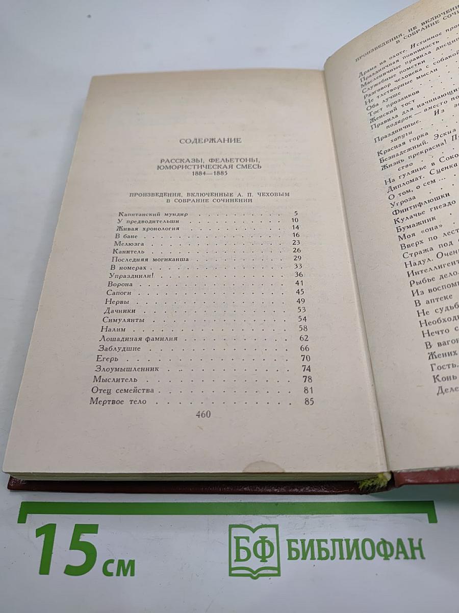 Собрание сочинений в двенадцати томах. Том 3