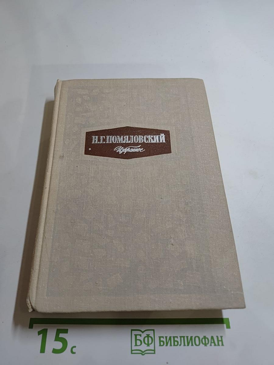 Избранное