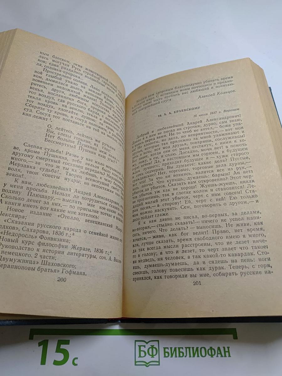 Сочинения А.В. Кольцова