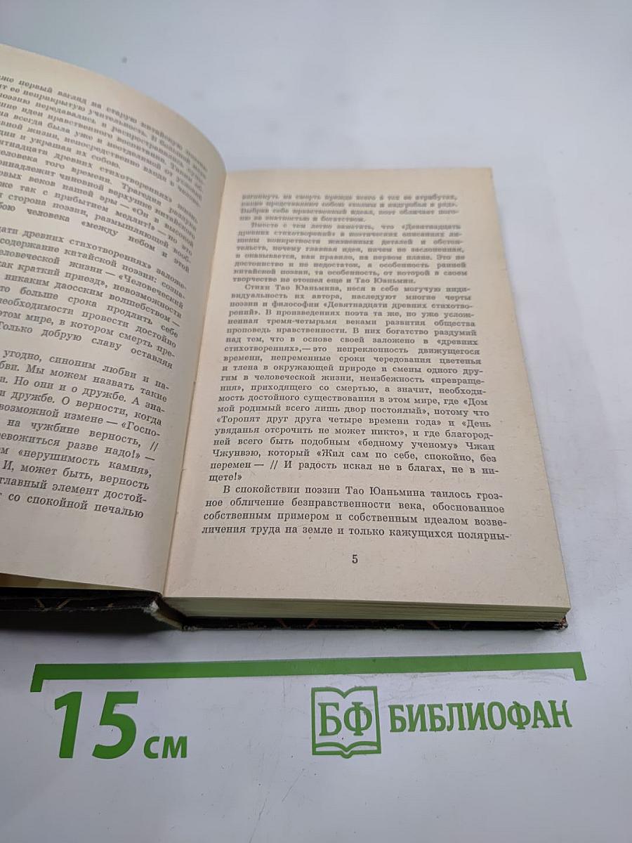 Китайская классическая поэзия