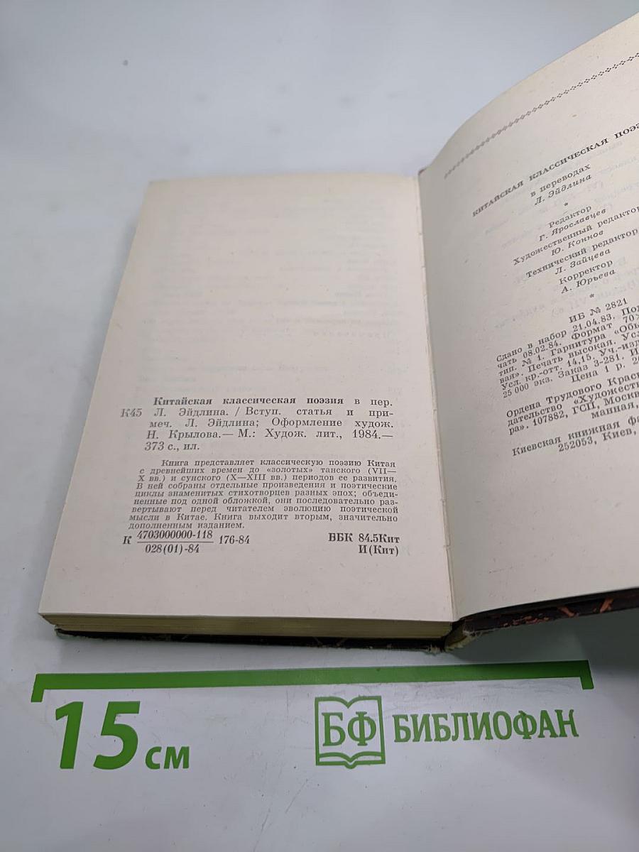 Китайская классическая поэзия