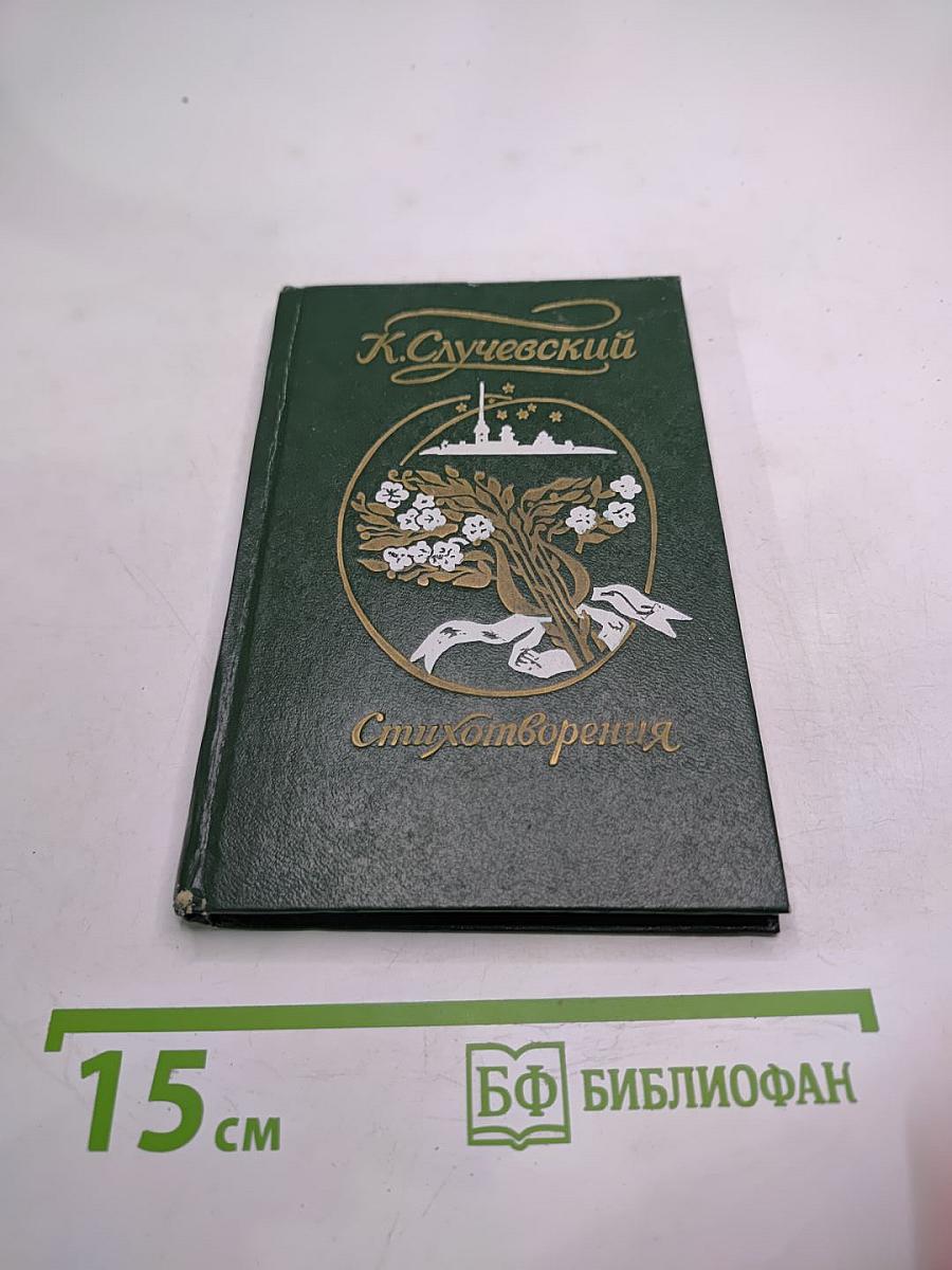 Стихотворения