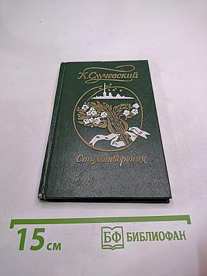 Стихотворения