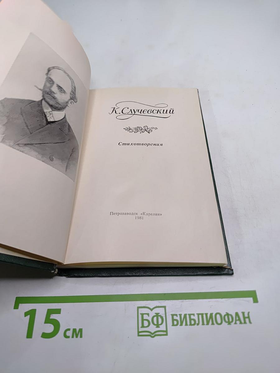 Стихотворения