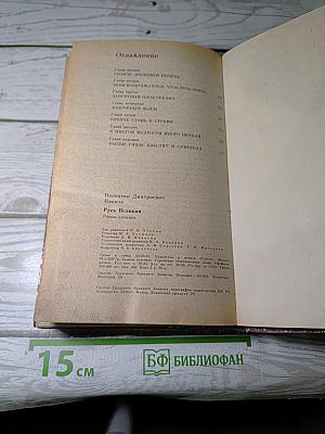 Русь Великая