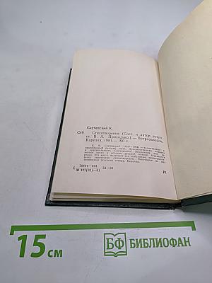 Стихотворения