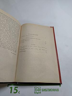 Драматическая трилогия