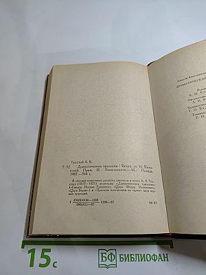 Драматическая трилогия