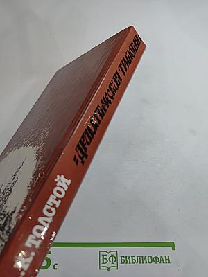 Драматическая трилогия