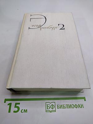 Собрание сочинений. В 8 т. Т. 2. Жизнь и гибель Николая Курбова. Рвач. В Проточном переулке
