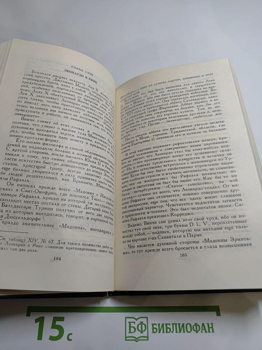 Стендаль. Собрание сочинений в 12 томах. Том 8: История живописи в Италии